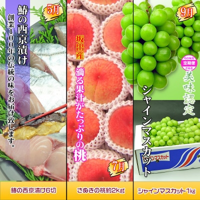 【発送月固定定期便】創業100年坂出産のフルーツとさぬきの特産品の定期便【Bコース7回】全7回