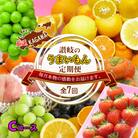 【発送月固定定期便】創業100年坂出産のフルーツとさぬきの特産品の定期便【Cコース7回】全7回