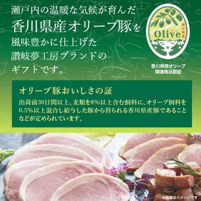 【ふるさと納税】香川県産オリーブ豚使用ボンレスハム&ポークローフ2種セット|讃岐夢工房 日本ハム