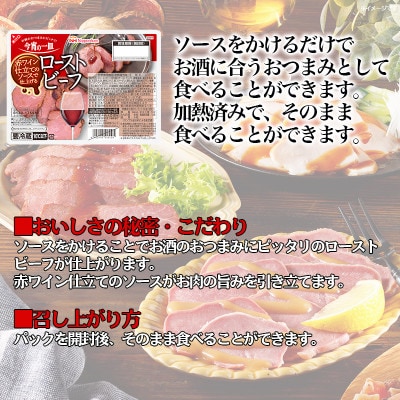 【ふるさと納税】ローストビーフ 60g x 10パック 赤ワイン仕立てソース 肉加工品 食品 香川