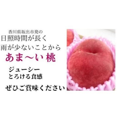 坂出美味しい桃　約2kg(6～7個入り)