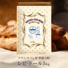[フランスパン専用小麦粉 準強力粉] レピ・ドール 5kg