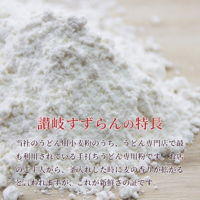 [うどん用 小麦粉 中力粉] 讃岐すずらん 1kg×6袋