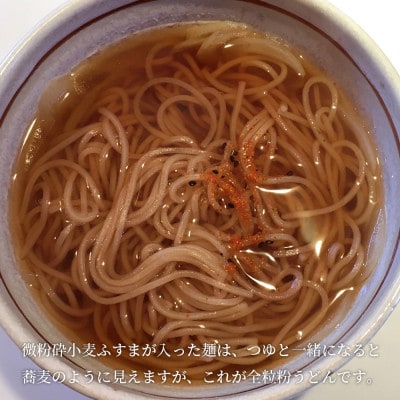 [乾麺 うどん]さぬき全粒粉うどん 12袋(全粒粉を100%使用した乾麺)