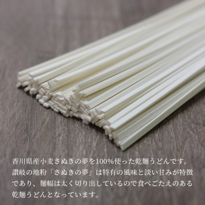 [乾麺 うどん]讃岐地粉うどん 12袋(香川県産小麦さぬきの夢100%使用)