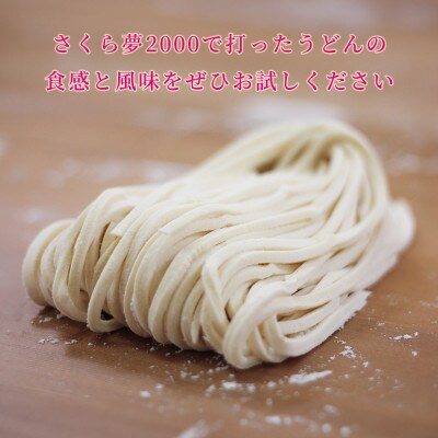 [うどん用 小麦粉 中力粉] さくら夢2000 / 1kg×3袋