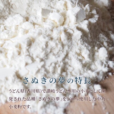 [うどん用 小麦粉 中力粉] さぬきの夢 1kg×3袋