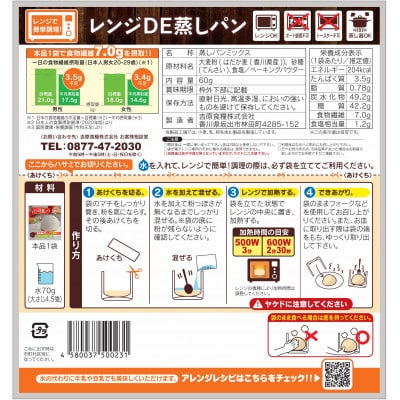 レンジDE蒸しパン10袋セット(60g×10袋)