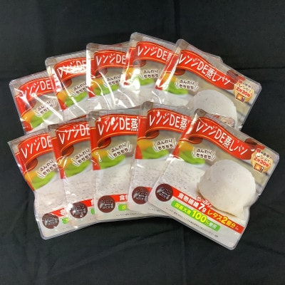 レンジDE蒸しパン10袋セット(60g×10袋)