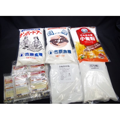 うどん用小麦粉食べ比べセット