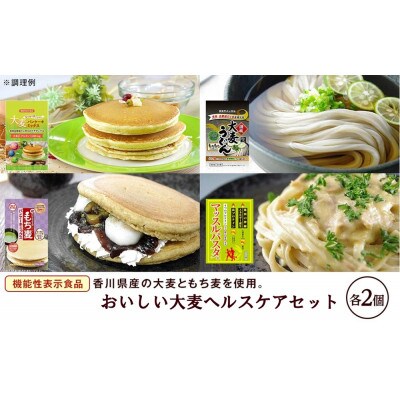 おいしい大麦ヘルスケアセット