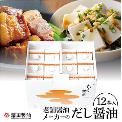 鎌田醤油　だし醤油500ml【12本入】