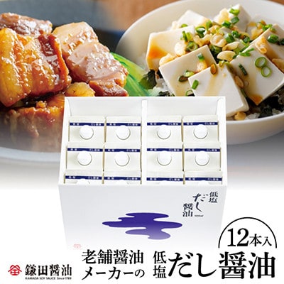鎌田醤油　低塩だし醤油500ml【12本入】