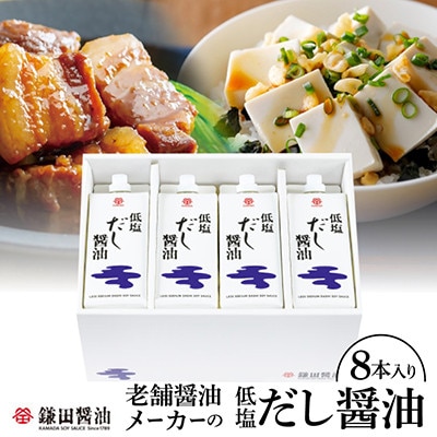 鎌田醤油　低塩だし醤油500ml【8本入】