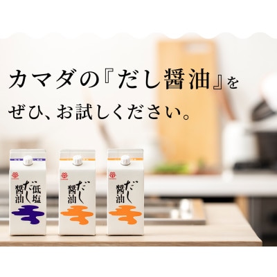 鎌田醤油【ギフト用】だし醤油500ml【8本入】