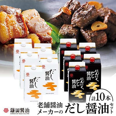 鎌田醤油　だし醤油200ml【5本入】にんにくだし醤油200ml【5本入】
