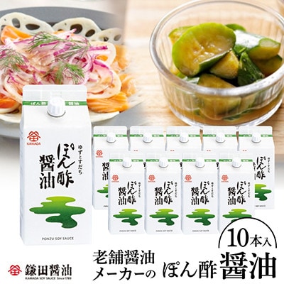 鎌田醤油　ぽん酢醤油200ml【10本入】