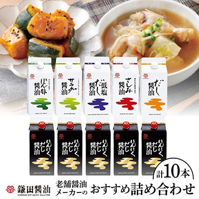 鎌田醤油　五色醤油200ml【5本入】&にんにくだし醤油200ml【5本入】