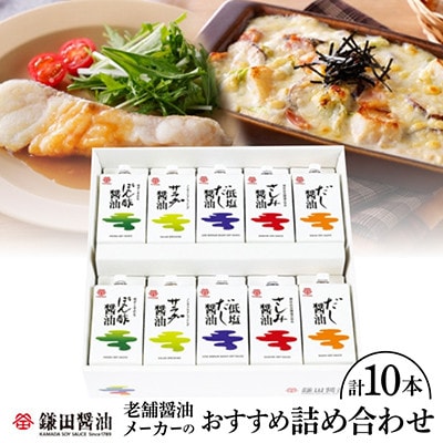 鎌田醤油　五色醤油【10本入】