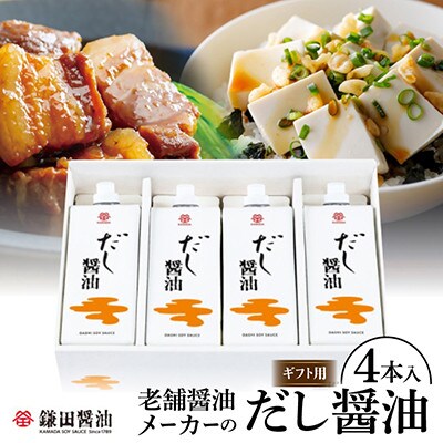 鎌田醤油【ギフト用】だし醤油500ml【4本入】熨斗付き