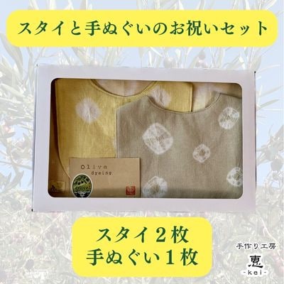 スタイと手ぬぐい出産お祝いセット