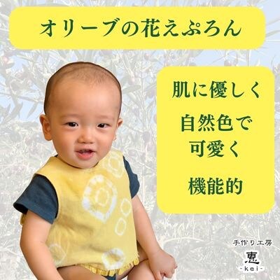 オリーブの花えぷろん