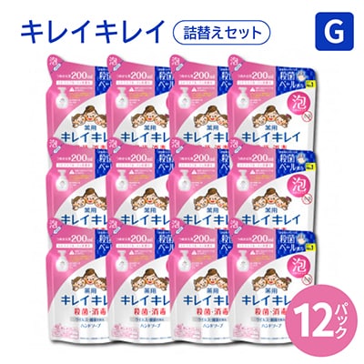 キレイキレイ詰替えGセット【薬用泡ハンドソープ詰替え12パック】