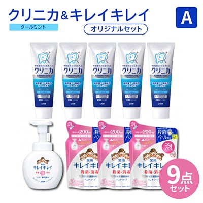 オリジナルAセット「クリニカアドバンテージハミガキ　クールミント&キレイキレイ泡ハンドソープセット」