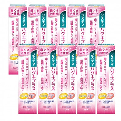 システマ ハグキプラスハミガキ90g×10本セット