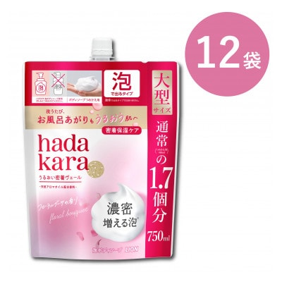 【新パッケージ】hadakara　泡ボディソープ　フローラルブーケの香り　詰替750ml×12袋