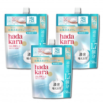 【新パッケージ】hadakara　泡ボディソープ　クリーミーソープの香り　詰替750ml×3袋