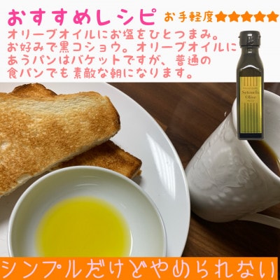 瀬戸内オリーブ園 国産EXVオリーブオイル 120ml×3本