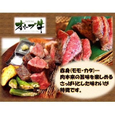 オリーブ牛　赤身焼肉用　800g