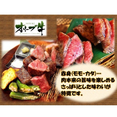 オリーブ牛　赤身焼肉用　1500g
