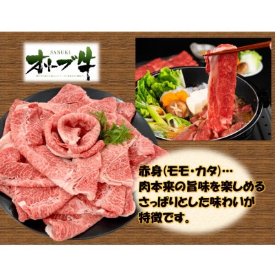 オリーブ牛　赤身すきしゃぶ用　700g