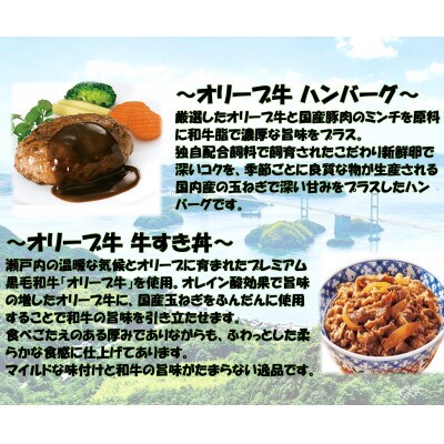 オリーブ牛　バラエティーセットA