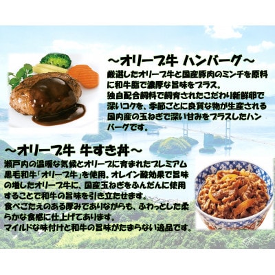 オリーブ牛　バラエティーセットB