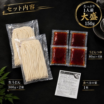 めんや七福　生ぶっかけうどん4食