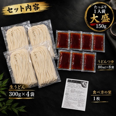 めんや七福　生ぶっかけうどん8食