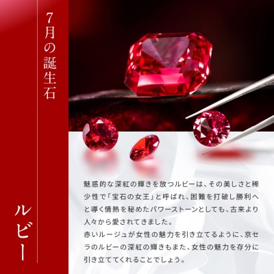 【京セラ】クレサンベール〈ルビー・天然ダイヤモンド〉3-WAYペンダント【0.24CT】