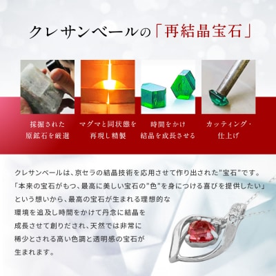 【京セラ】クレサンベール〈ルビー・天然ダイヤモンド〉3-WAYペンダント【0.24CT】