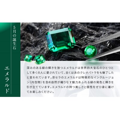 【京セラ】クレサンベール〈エメラルド・天然ダイヤモンド〉ペンダント