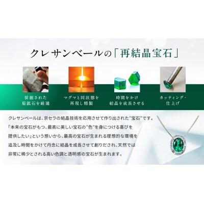 【京セラ】クレサンベール〈エメラルド・天然ダイヤモンド〉ペンダント