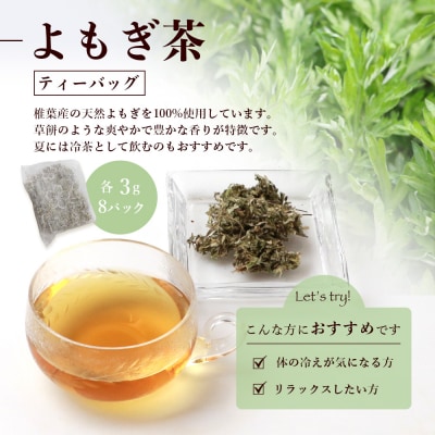 【世界農業遺産の産物】焼畑農家がつくったよもぎ茶 ティーバック 8P入り×3袋【野草茶】YS-29