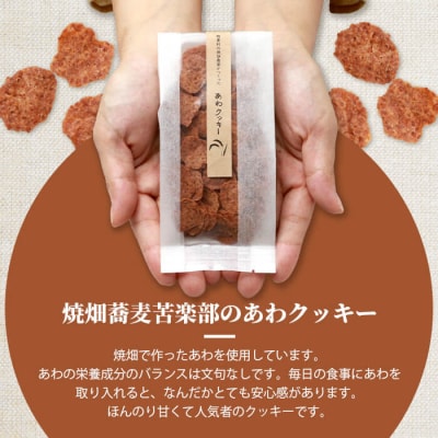 椎葉村の焼畑農家がつくった あわクッキー【手づくりの焼菓子】