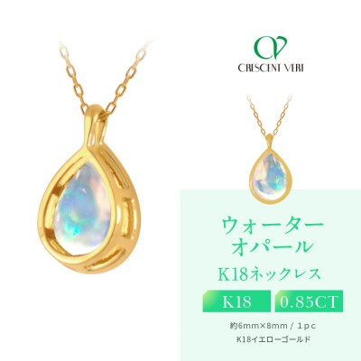 【京セラ】クレサンベール〈オパール〉ペンダント【0.85ct/ペアシェイプカボションカット】