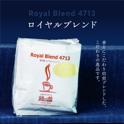 カフェオレベース3種&ドリップ2種 珈琲 コーヒー【17-2】