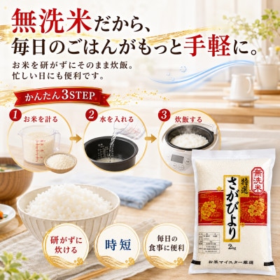 新米7年産【無洗米】さがびより(真空パック)2kg×3袋【五つ星お米マイスター厳選】特A評価!