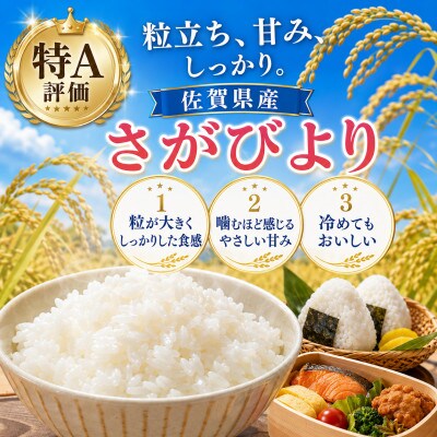 令和7年産【無洗米】さがびより3kg!16年連続特A評価!五つ星お米マイスター厳選!(大町町)