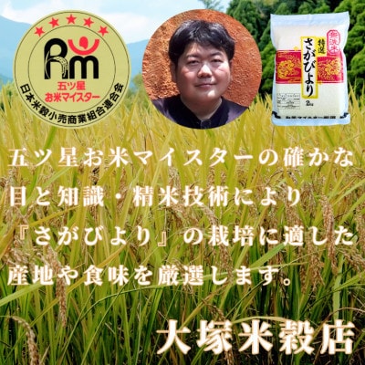 【毎月定期便】無洗米 さがびより(真空パック)2kg×3袋(大町町)全12回